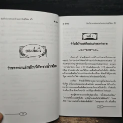 วิธีแก้ไขร่างทายท่อนล่าง อ้วนและขาใหญ่ที่ใด้ผล - สิน วิภาวสุ รูปที่ 9