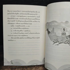 ความสุขในกำมือ - ว.วชิรเมธี รูปที่ 9