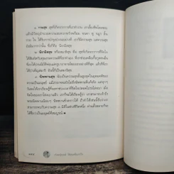 เรียนรู้ทุกข์ได้สุขเป็นกำไร - ว.วชิรเมธี รูปที่ 9