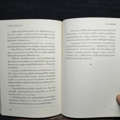 เซียนหุ้นมือทอง - ดร.นิเวศน์ เหมวชิรวรากร รูปที่ 8