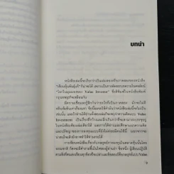เซียนหุ้นมือทอง - ดร.นิเวศน์ เหมวชิรวรากร รูปที่ 7