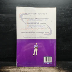 คู่มือผู้ประกอบการมืออาชีพ ธุรกิจ SMEs ON-AIR เล่ม 5 รูปที่ 2