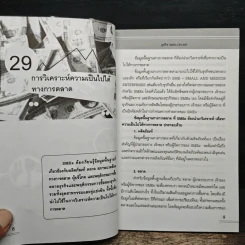 คู่มือผู้ประกอบการมืออาชีพ ธุรกิจ SMEs ON-AIR เล่ม 5 รูปที่ 8
