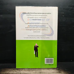 คู่มือผู้ประกอบการมืออาชีพ ธุรกิจ SMEs ON-AIR เล่ม 4 รูปที่ 2