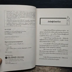สุดยอดอาวุธลับผู้จัดการ - บุญชัย ปัญจรัตนากร, ประกาศิต ชาติบุรุษ รูปที่ 6