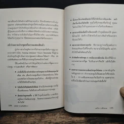 สุดยอดอาวุธลับผู้จัดการ - บุญชัย ปัญจรัตนากร, ประกาศิต ชาติบุรุษ รูปที่ 9