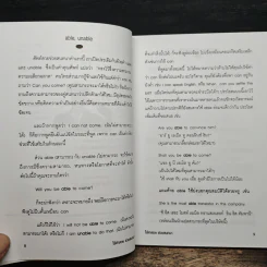 ใช้คำสวยช่วยสนทนา - วาริน รุ่งจตุรภัทร รูปที่ 9