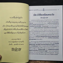 โรงเรียนหอวัง คู่มือผู้ปกครอง ครูและนักเรียน รูปที่ 8