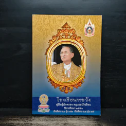 โรงเรียนหอวัง คู่มือผู้ปกครอง ครูและนักเรียน รูปที่ 1