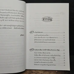 คู่มือรักษาอาการเจ็บเข่า - พนิดา กุลประสูติดิลก รูปที่ 7