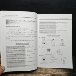 คู่มือรักษาอาการเจ็บเข่า - พนิดา กุลประสูติดิลก รูปที่ 10