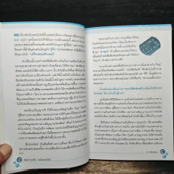 คิดได้ขายเป็นบนโลกออนไลน์ - สิทธิเดช ลีมัคเดช รูปที่ 11