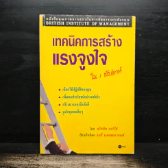 เทคนิคการสร้างแรงจูงใจ ใน 1 สัปดาห์ - คริสติน ฮาร์วีย์ รูปที่ 1