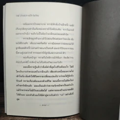 ทางรักสีดำ - ทราย รูปที่ 9
