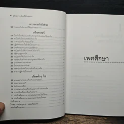 สุขภาพดีดูแลด้วยตนเอง - นพ.ธีระ ศิริอาชาวัฒนา รูปที่ 8