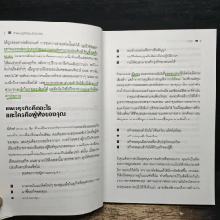เขียนรายงานและโครงงานแบบมืออาชีพ - Patrick Forsyth (แพทริก ฟอร์ซิท) รูปที่ 9