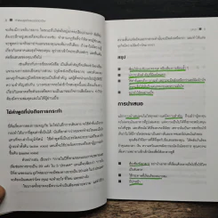 เขียนรายงานและโครงงานแบบมืออาชีพ - Patrick Forsyth (แพทริก ฟอร์ซิท) รูปที่ 10