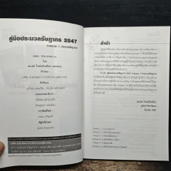 Code of Revenue Manual คู่มือประมวลรัษฎากรปี 2547 - สมเดช โรจน์คุรีเสถียร รูปที่ 6