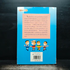 การบริหารธุรกิจ ฉบับอ่านสบาย - สมาคมส่งเสริมเทคโนโลยี (ไทย-ญี่ปุ่น) รูปที่ 2