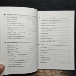 การบริหารธุรกิจ ฉบับอ่านสบาย - สมาคมส่งเสริมเทคโนโลยี (ไทย-ญี่ปุ่น) รูปที่ 7