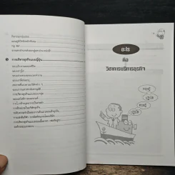 การบริหารธุรกิจ ฉบับอ่านสบาย - สมาคมส่งเสริมเทคโนโลยี (ไทย-ญี่ปุ่น) รูปที่ 8