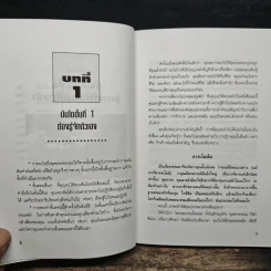 บันได 10 ขั้น สู่ความร่ำรวยและก้าวหน้า - ปานอนันต์ เทพบุศย์ รูปที่ 8