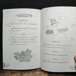 รักษาโรคด้วยสมุนไพรใกล้ตัว - สกาวรัตน์ ศรีหาพงษ์ รูปที่ 8