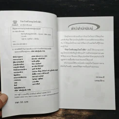 รักษาโรคด้วยสมุนไพรใกล้ตัว - สกาวรัตน์ ศรีหาพงษ์ รูปที่ 5