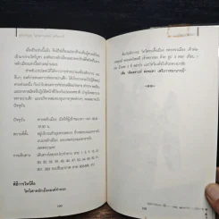 คู่มือทำบุญไหว้พระขอพรเสริมราศี - โหรอโยธยา รูปที่ 8
