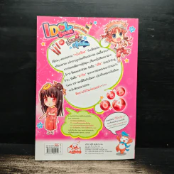 Idol Secret Shin&Minna กับปริศนากรุ๊ปเลือด รูปที่ 2