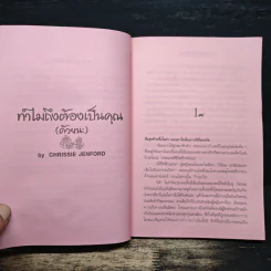 ทำไมถึงต้องเป็นคุณ (ด้วยนะ) - Chrissie Jenford, อารีแอล รูปที่ 7