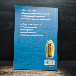 เครื่องรางกับความรัก - อ.บูรพา ผดุงไทย รูปที่ 2