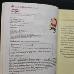 ครอบครัวตึ๋งหนืด ตอน ยุทธการหนีความจน รูปที่ 6