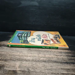 ร้านหนังสือที่รัก - เถกิง สมทรัพย์ รูปที่ 3