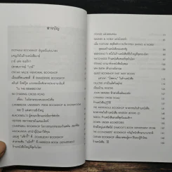ร้านหนังสือที่รัก - เถกิง สมทรัพย์ รูปที่ 7