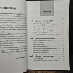 เจาะตลาดหุ้น - ดร. ธรรมนูญ อานันโทไทย รูปที่ 7