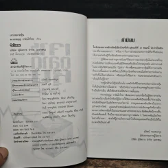 เจาะตลาดหุ้น - ดร. ธรรมนูญ อานันโทไทย รูปที่ 6