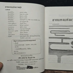 ลายแทงแห่งความสุข - ว.วชิรเมธี รูปที่ 6