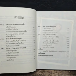 ลายแทงแห่งความสุข - ว.วชิรเมธี รูปที่ 7