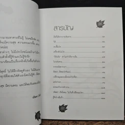 เปลี่ยนความคิด ชีวิตเปลี่ยน - วรัตดา ภัทโรดม รูปที่ 7