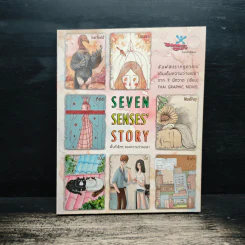 Seven Senses Story พื้นที่เล็กๆ ของความว่างเปล่า