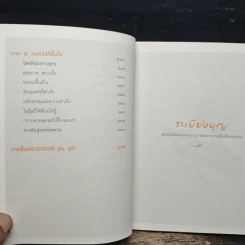 ระเบียงบุญ สุดยอดธรรมะจาก 50 พระอาจารย์ ชื่อดังของไทย รูปที่ 9