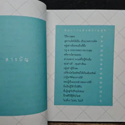 เคล็ดลับดับทุกข์ - ว.วชิรเมธี รูปที่ 7