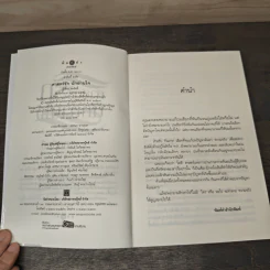 ศาสตร์รักนักอ่านใจ - ศตรัศมิ์ รูปที่ 6