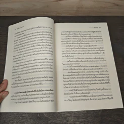 เลดี้ทรานซิสเตอร์ - แพรณัฐ รูปที่ 7