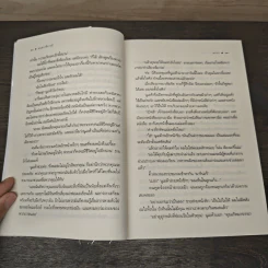 มนตราสิตางศุ์ - ณารา รูปที่ 7