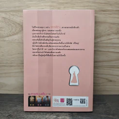 สายลับจับแอ๊บ จับหัวใจคุณชาย (โต๊...โต) - เพฑูรย์ รูปที่ 5