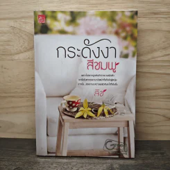กระดังงาสีชมพู - ลิซ รูปที่ 1