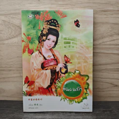สินบนรัก - ลวี่กวง
