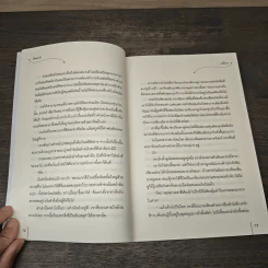 สินบนรัก - ลวี่กวง รูปที่ 7